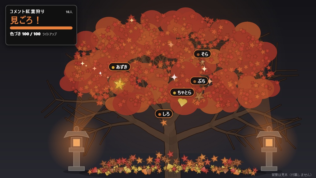 【無料】コメント紅葉狩り シンプル黒【秋 わんコメテンプレート/OBS】