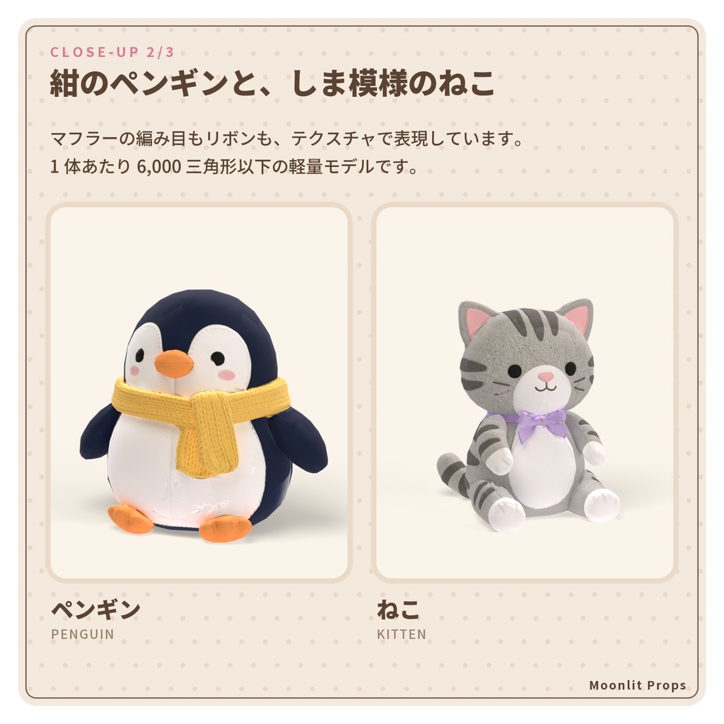 ふわふわぬいぐるみの置物セット|くま・うさぎ・ペンギン・ねこ・柴犬・ひよこ 3Dモデル6種|VRChat ワールド・部屋の飾りに