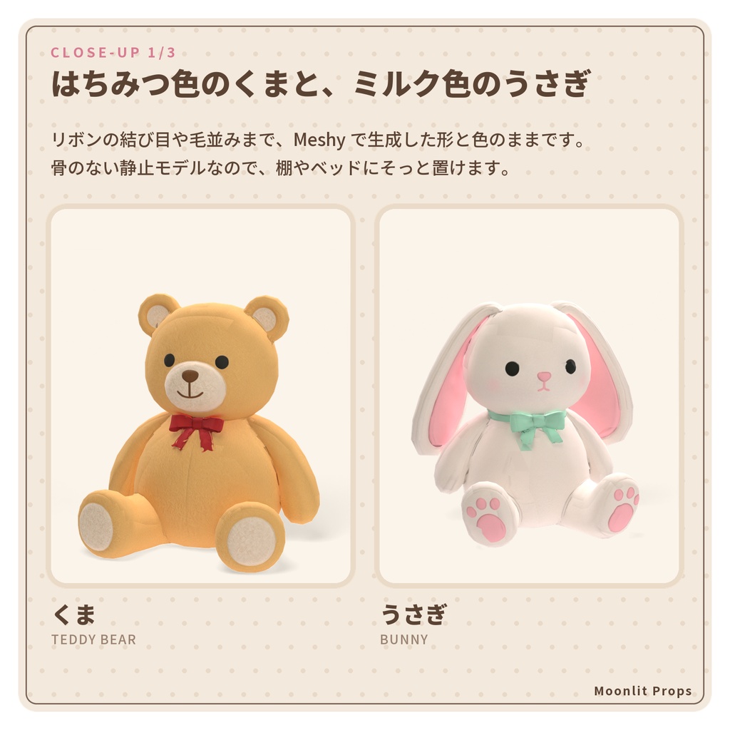 ふわふわぬいぐるみの置物セット|くま・うさぎ・ペンギン・ねこ・柴犬・ひよこ 3Dモデル6種|VRChat ワールド・部屋の飾りに