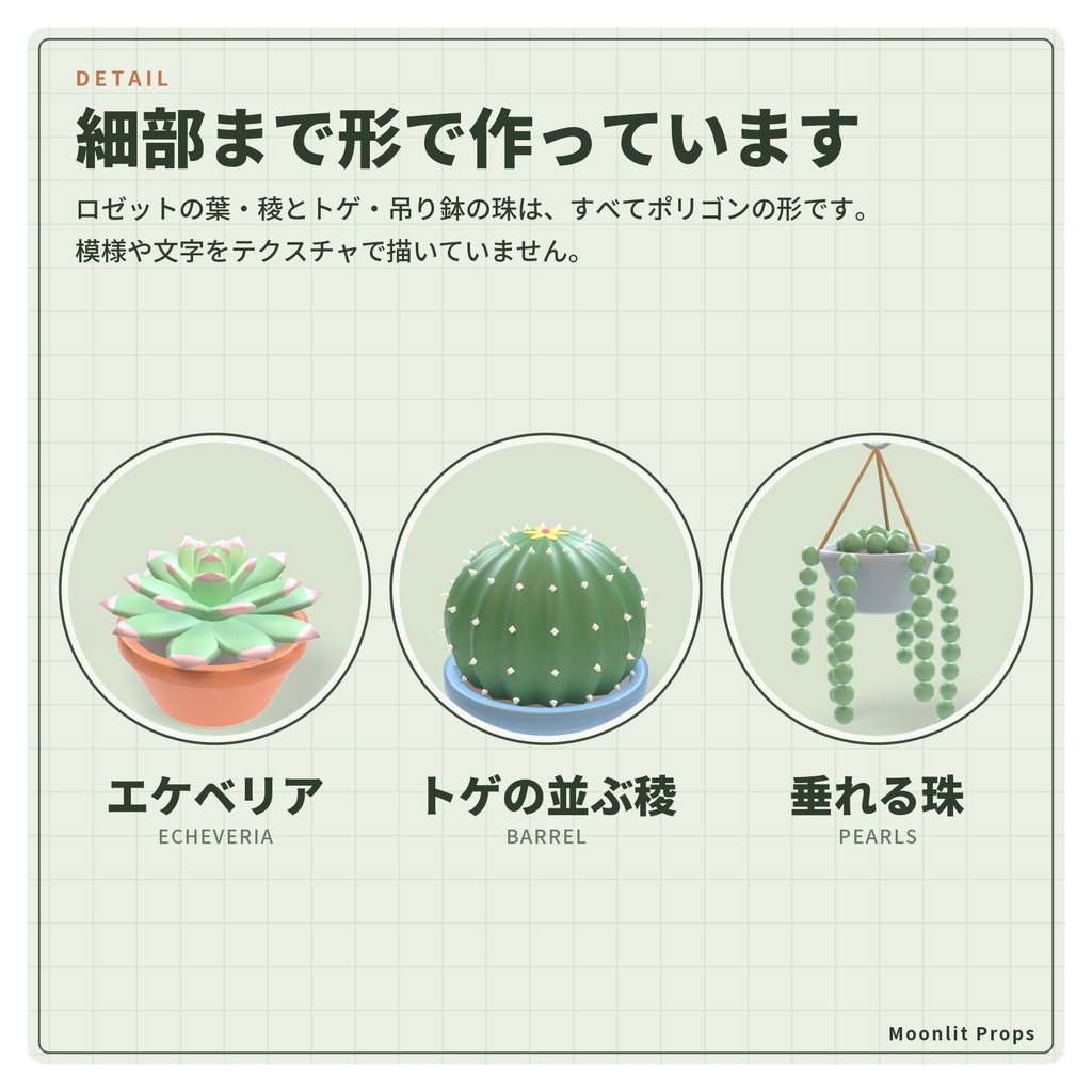 多肉植物とサボテンの鉢植えセット|エケベリア・柱サボテン・グリーンネックレス 3Dモデル10種・3色|VRChat ワールド向け インテリア