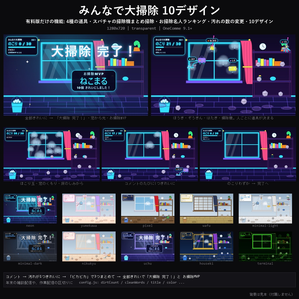 【年末 わんコメテンプレート】みんなで大掃除 10デザイン｜コメントで汚れがピカピカに・「ピカピカ」で3つまとめて・お掃除名人ランキング【OBS/年末の配信】