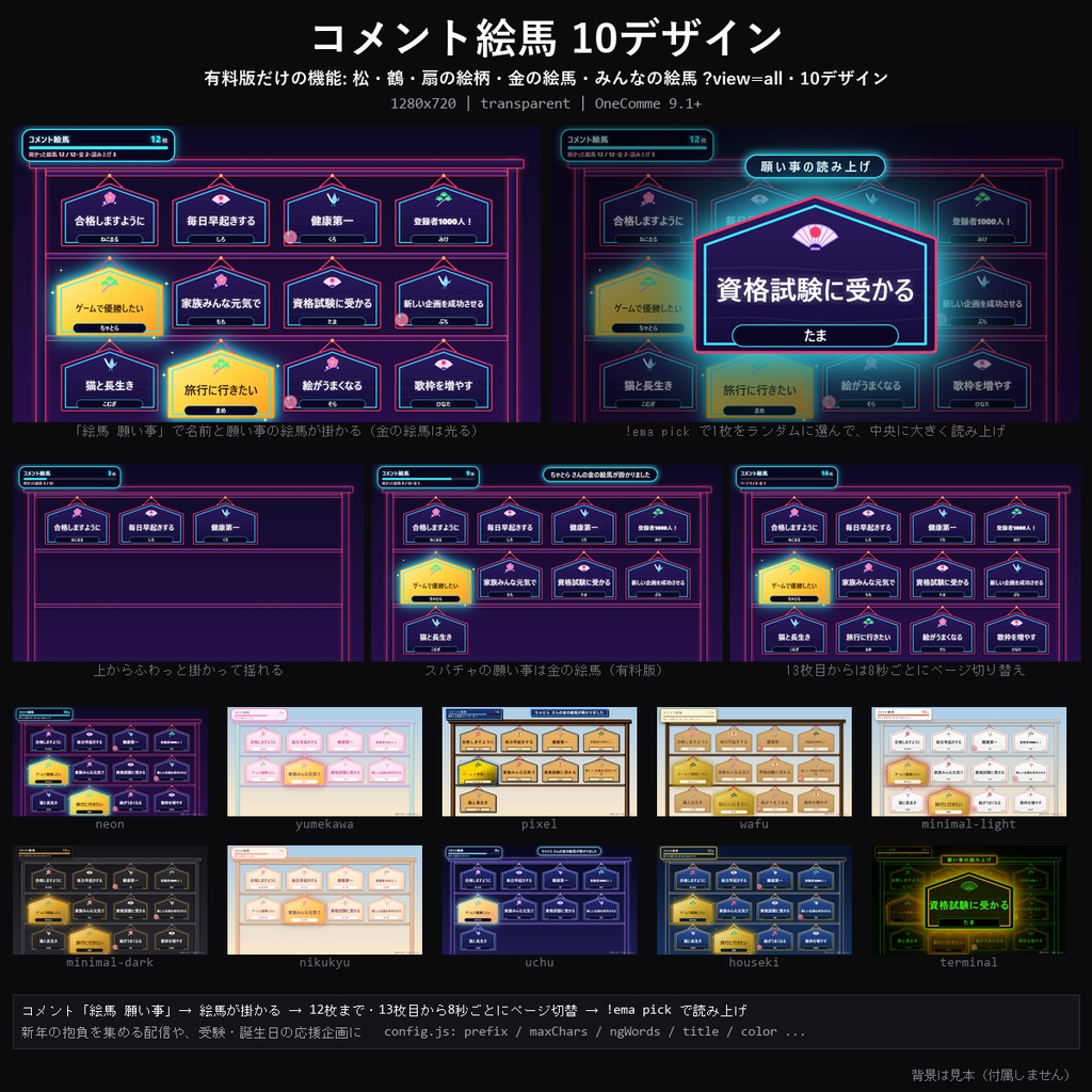 【お正月 わんコメテンプレート】コメント絵馬 10デザイン｜「絵馬 ○○」で願い事が絵馬になって掛かる・ランダムに読み上げ・金の絵馬【OBS/初詣・新年の配信】