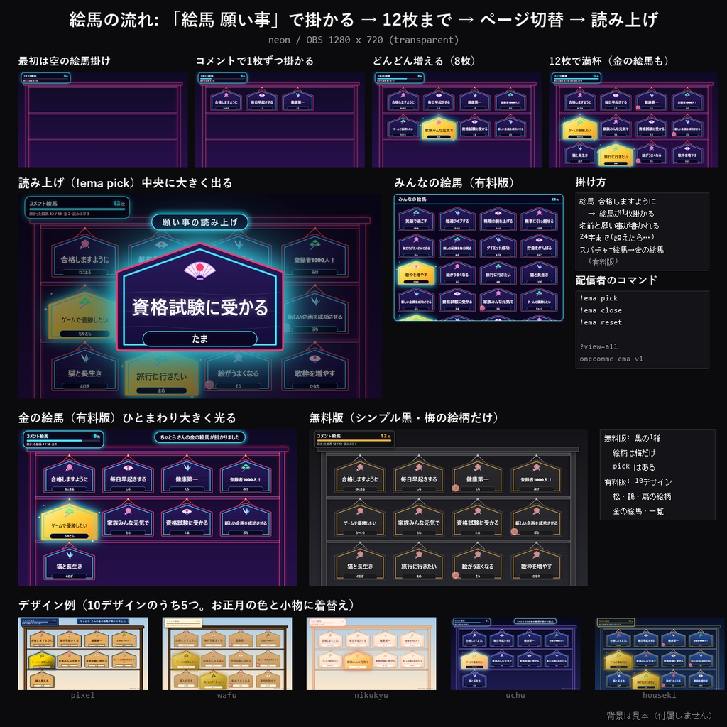 【お正月 わんコメテンプレート】コメント絵馬 10デザイン|「絵馬 ○○」で願い事が絵馬になって掛かる・ランダムに読み上げ・金の絵馬【OBS/初詣・新年の配信】