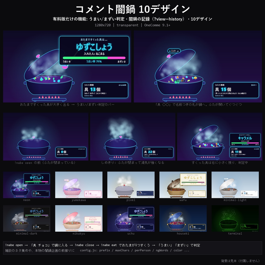 【わんコメテンプレート】コメント闇鍋 10デザイン｜「具 ○○」で鍋に具を入れる・おたまでランダムにすくう・うまい/まずい判定【OBS/雑談・冬の配信】