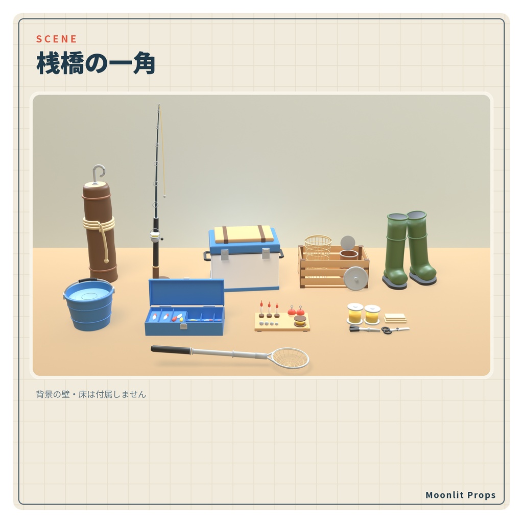釣り道具の小物セット|釣り竿・タックルボックス・クーラー・玉網 3Dモデル10種・3色|VRChat ワールド向け 海辺 漁港