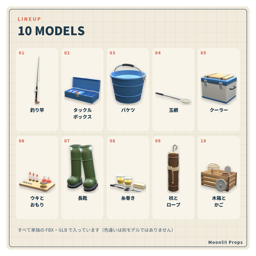 釣り道具の小物セット|釣り竿・タックルボックス・クーラー・玉網 3Dモデル10種・3色|VRChat ワールド向け 海辺 漁港