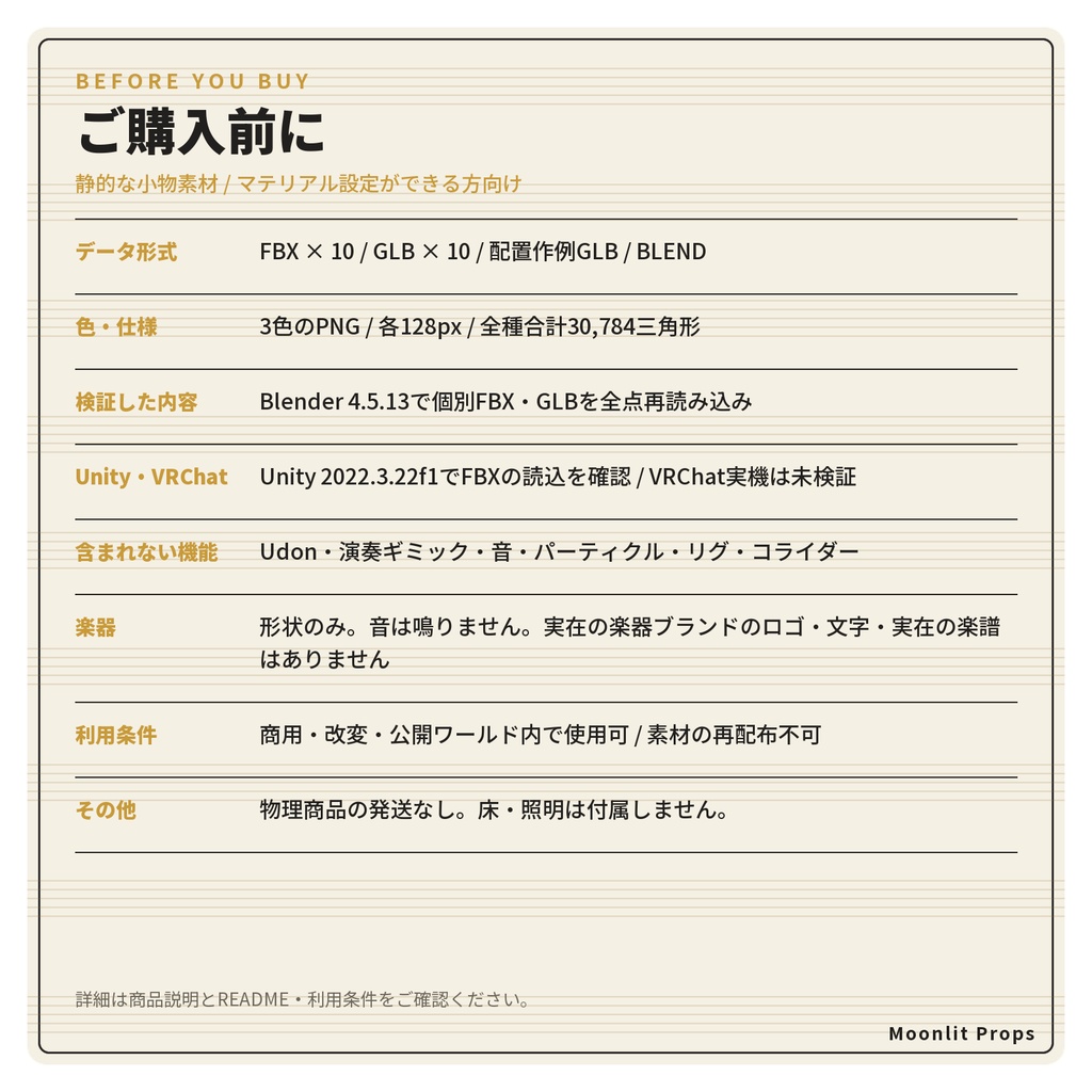 音楽室の楽器の小物セット|バイオリン・ギター・トランペット・譜面台 3Dモデル10種・3色|VRChat ワールド向け 学校 部屋