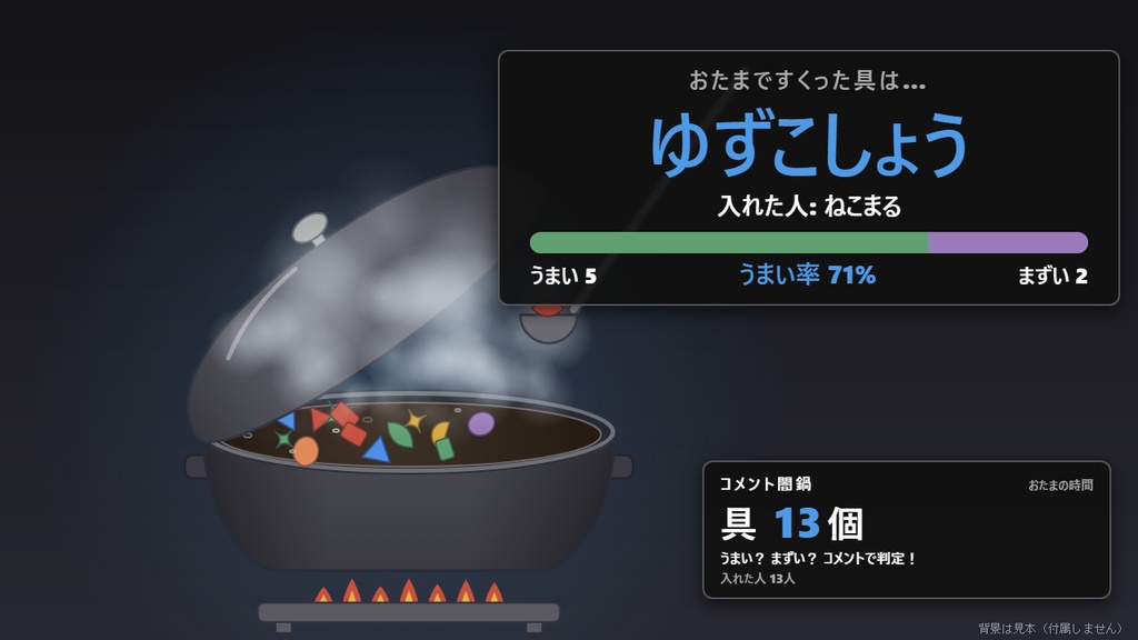 【無料】コメント闇鍋 シンプル黒【わんコメテンプレート/OBS】
