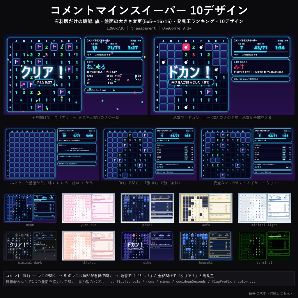 【わんコメテンプレート】コメントマインスイーパー 10デザイン｜「B3」とコメントしてマスを開ける・旗・みんなで協力して地雷を避ける・発見王ランキング【OBS/視聴者参加】