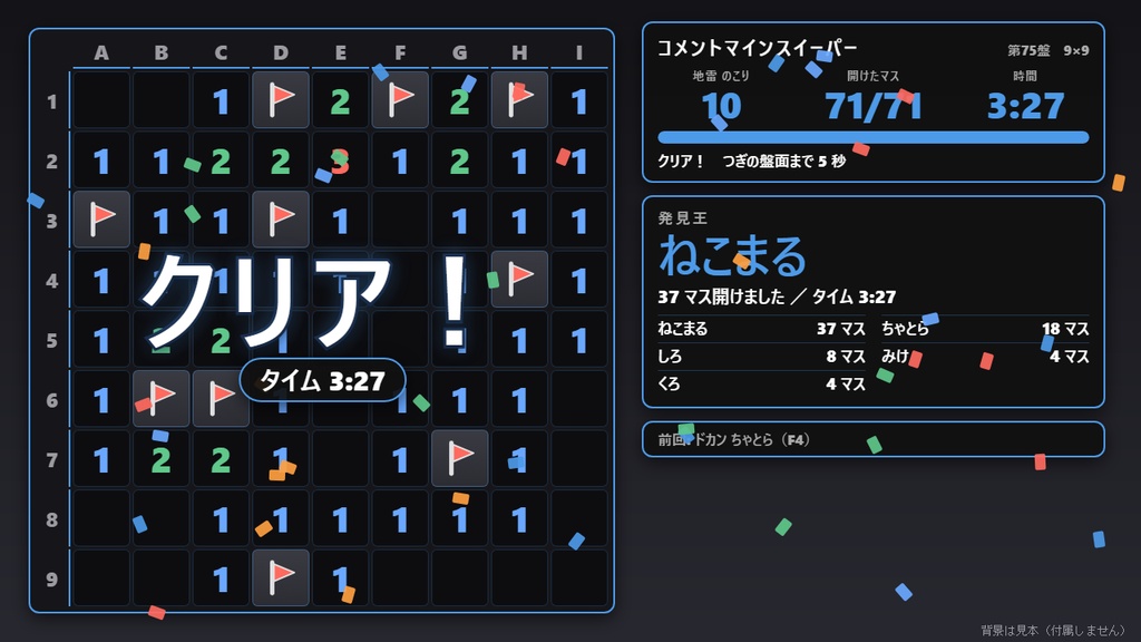 【無料】コメントマインスイーパー シンプル黒(9×9)【わんコメテンプレート/OBS】