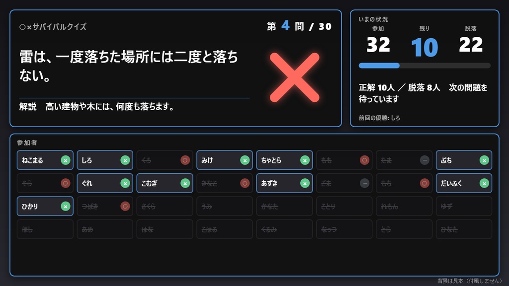 【無料】○×サバイバルクイズ シンプル黒(10問)【わんコメテンプレート/OBS】