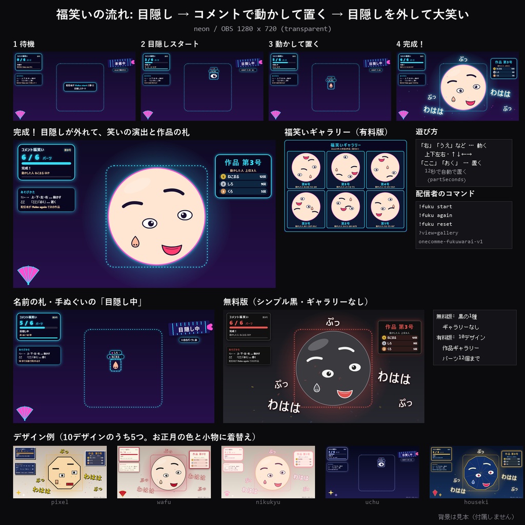 【お正月 わんコメテンプレート】コメント福笑い 10デザイン|「右」「うえ」でパーツを動かして目隠しで置く・完成で大笑い・作品ギャラリー【OBS/新年の配信】