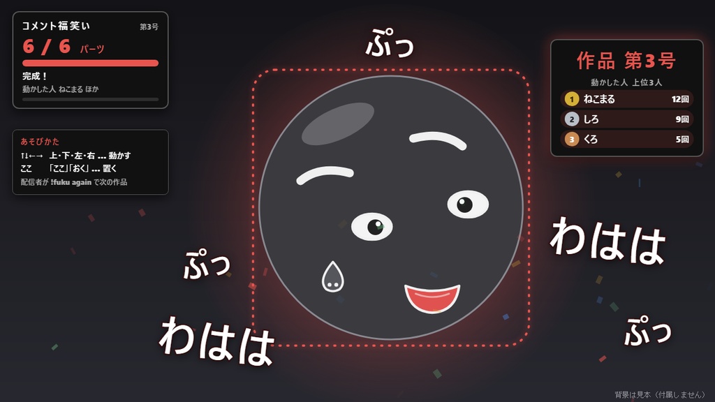 【無料】コメント福笑い シンプル黒【お正月 わんコメテンプレート/OBS】