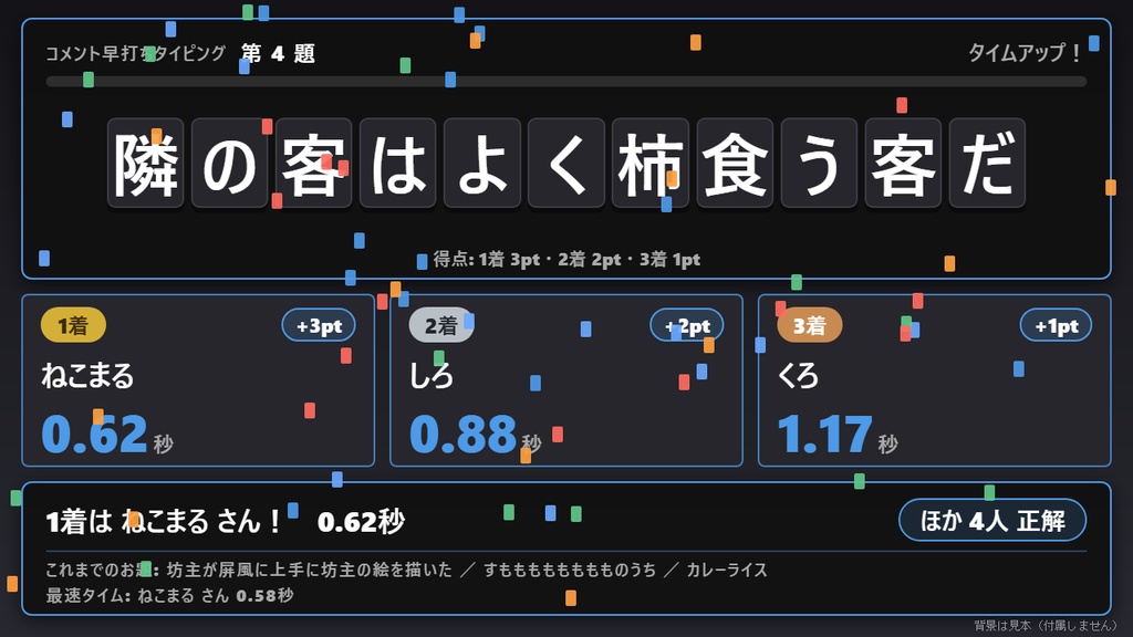 【無料】コメント早打ちタイピング シンプル黒(お題20個)【わんコメテンプレート/OBS】