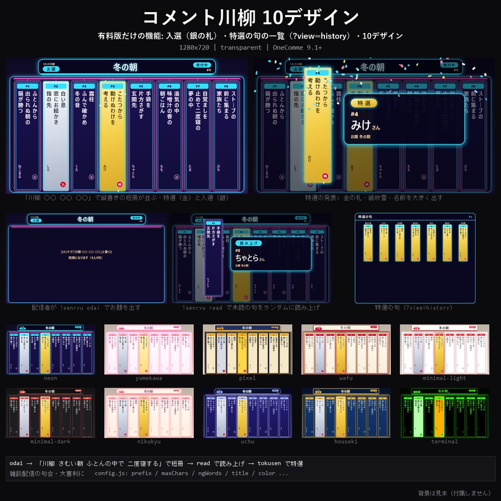 【わんコメテンプレート】コメント川柳 10デザイン｜「川柳 ○○ ○○ ○○」で短冊に一句・お題つきの句会・特選を発表【OBS/雑談・視聴者参加】