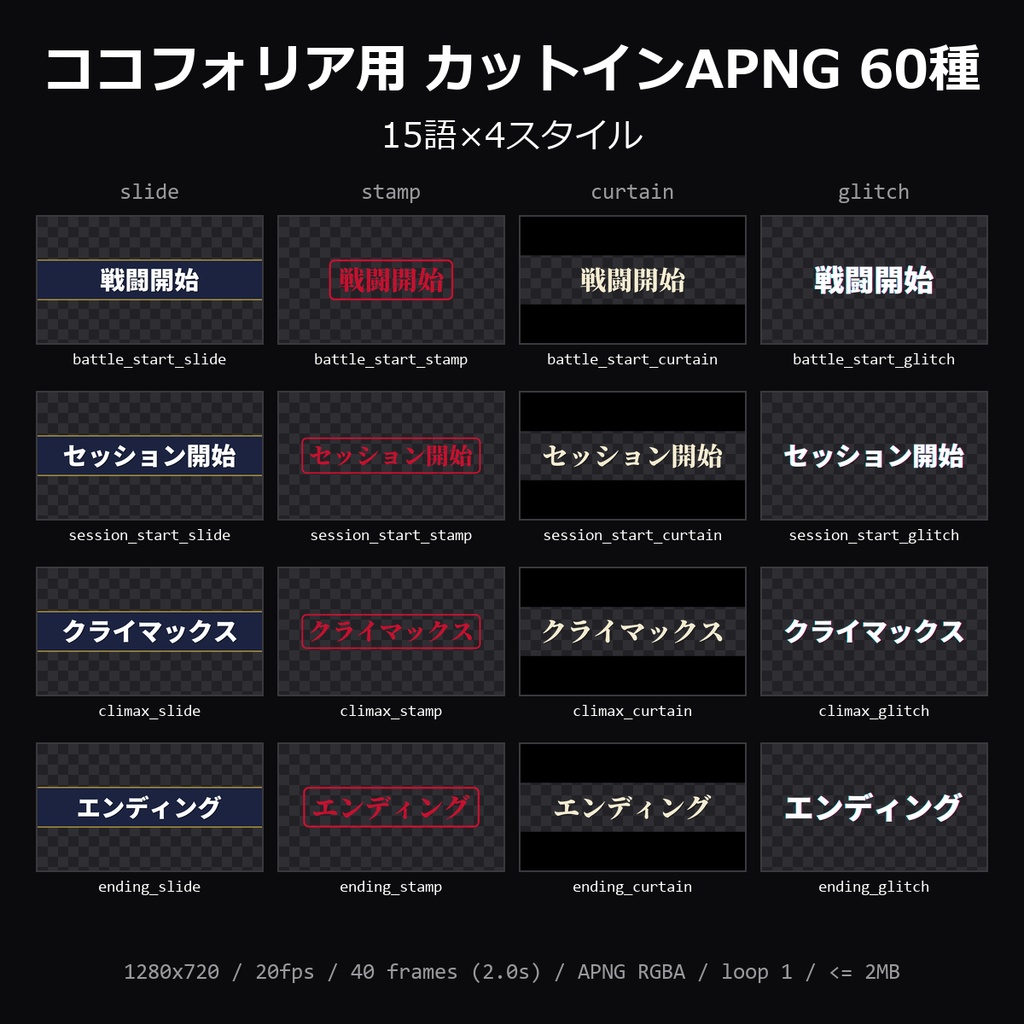 【無料】ココフォリア用 カットインAPNG 3種(セッション開始・戦闘開始・つづく)【TRPG素材】