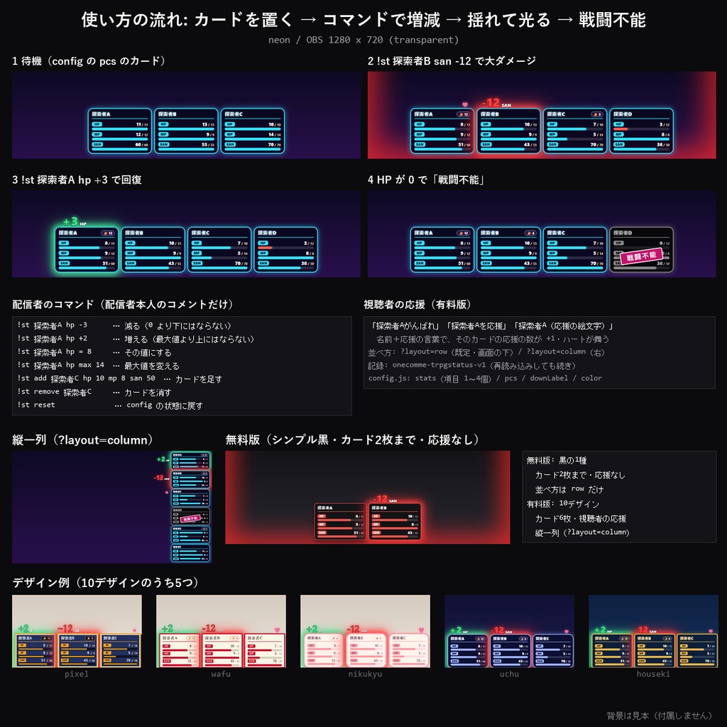 【わんコメテンプレート】TRPG配信 ステータス表示 10デザイン|HP・MP・SANのバーをコマンドで増減・ダメージ演出・視聴者の応援【OBS/ココフォリア配信/CoC】