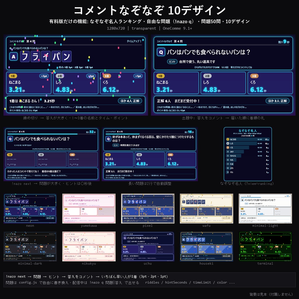 【わんコメテンプレート】コメントなぞなぞ 10デザイン｜なぞなぞ50問入り・コメントで早い者勝ち・ヒントつき・なぞなぞ名人ランキング【OBS/視聴者参加】