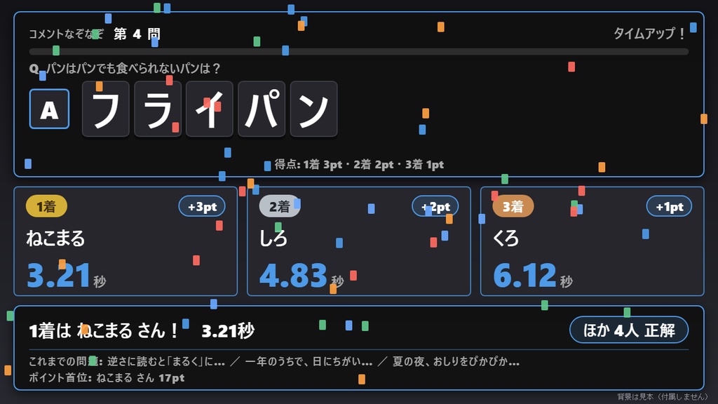 【無料】コメントなぞなぞ シンプル黒（15問）【わんコメテンプレート/OBS】