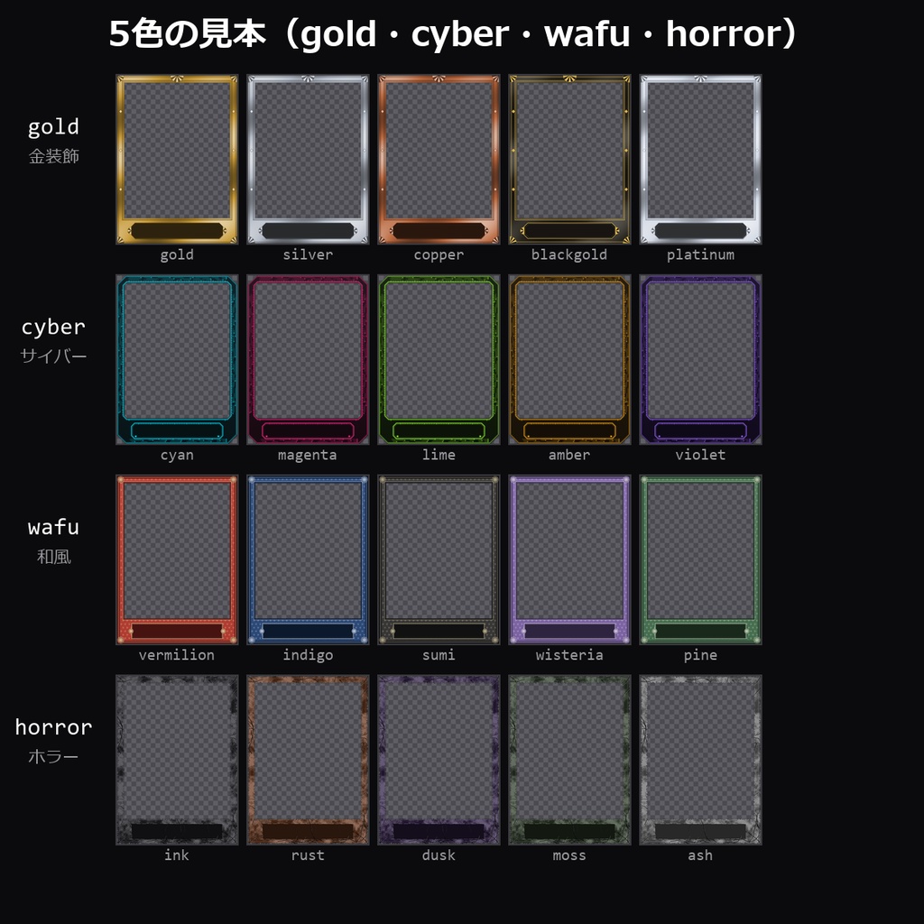 【TRPG素材】立ち絵枠 50種|シンプル・金装飾・和風・ゴシック・サイバーほか10スタイル×5色・名前欄つき・透過PNG【ココフォリア/配信】