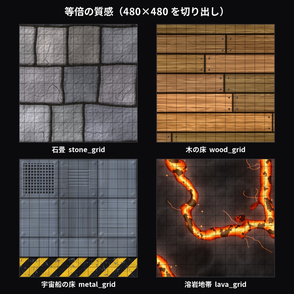 【TRPG素材】戦闘マップ 30枚|石畳・木の床・草原・洞窟・雪原・宇宙船ほか15地形×グリッドあり/なし【ココフォリア/マップ素材】