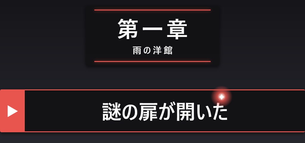 【無料】TRPG配信 カットイン演出 シンプル黒（4種）【わんコメテンプレート/OBS】