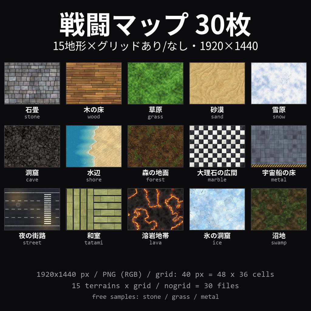 【無料】戦闘マップ 3枚（石畳・草原・宇宙船の床）【TRPG素材/ココフォリア】