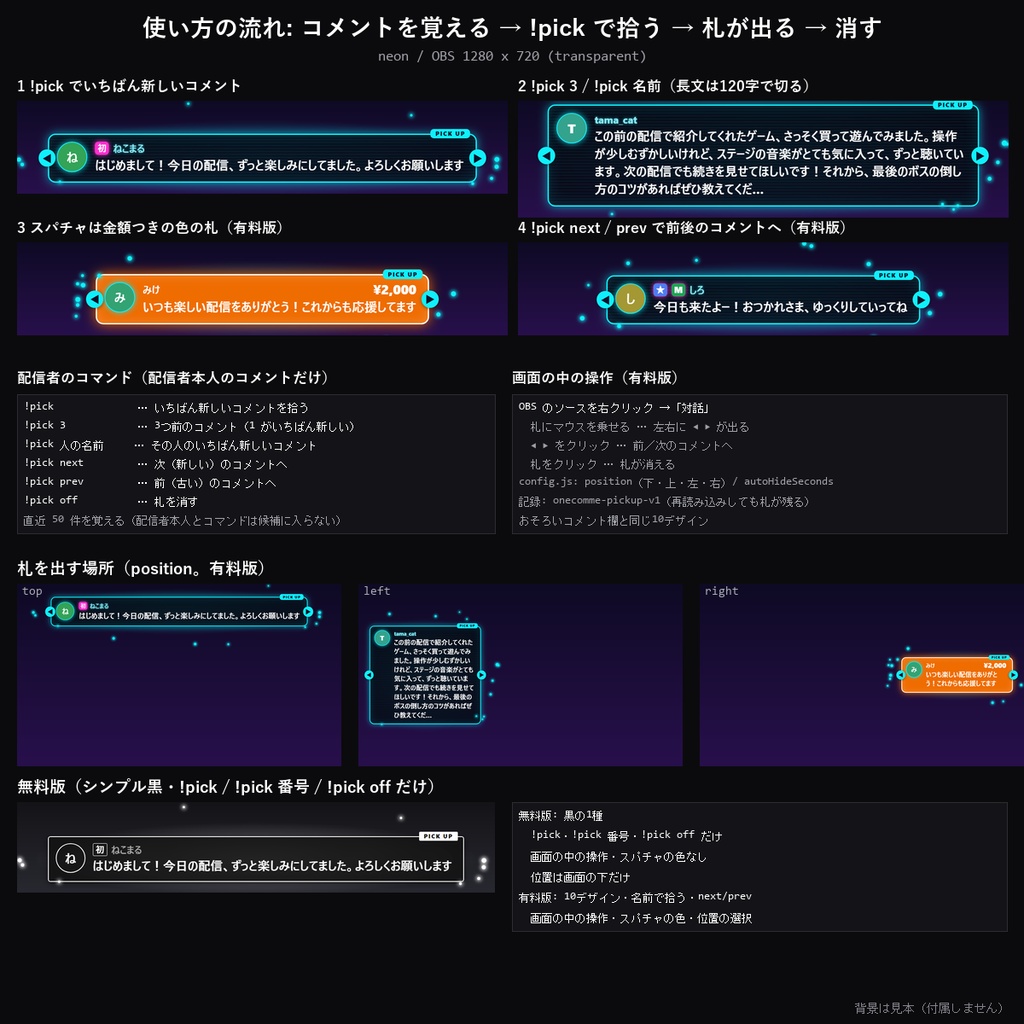 【わんコメテンプレート】コメントピックアップ 10デザイン|コマンドでコメントを拾って画面に大きく表示・番号や名前で指定・前後へ移動【OBS/コメント読み】