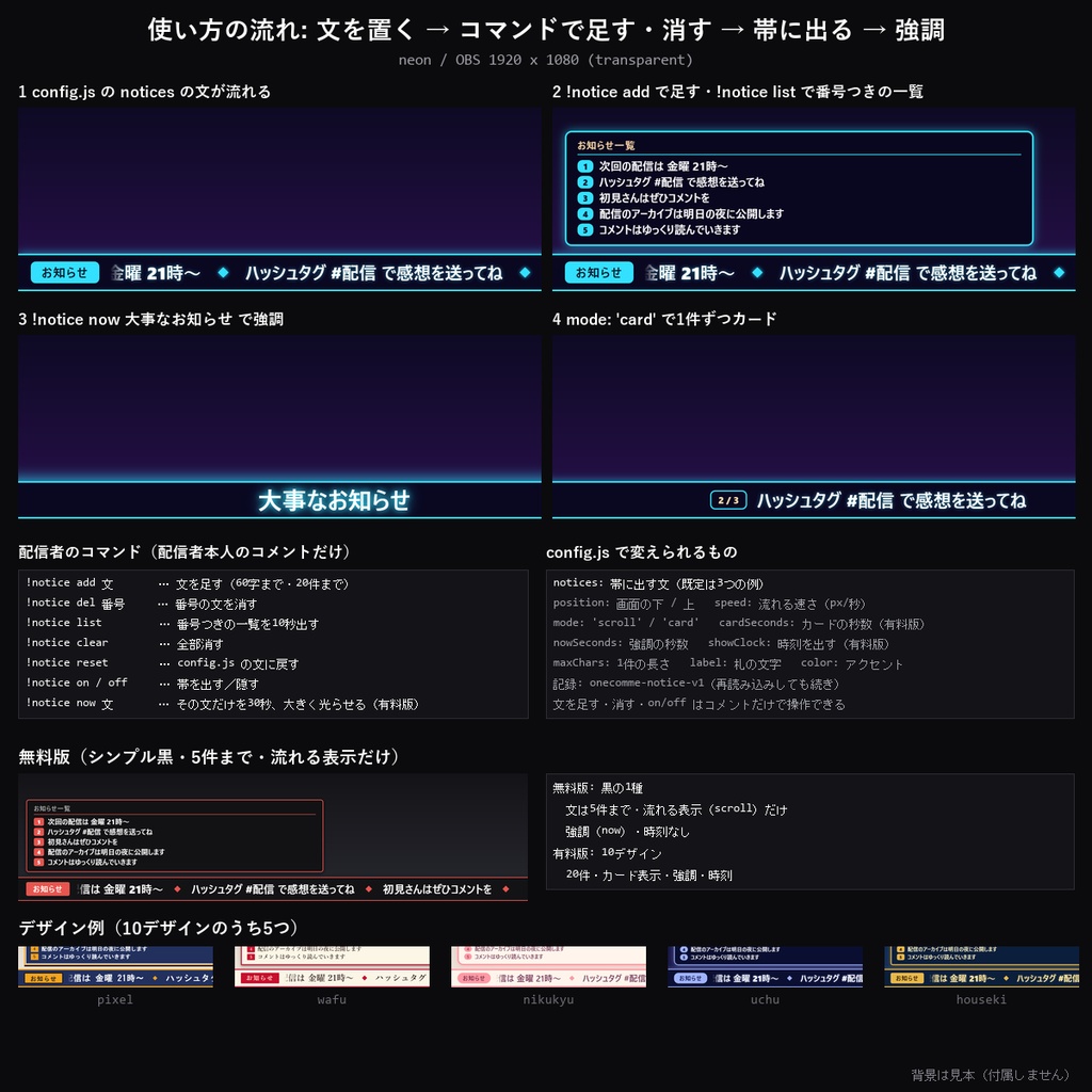【わんコメテンプレート】お知らせテロップ 10デザイン|次回予定・ハッシュタグ・お願いを帯やカードで常時表示・コマンドで追加/強調【OBS/配信告知】