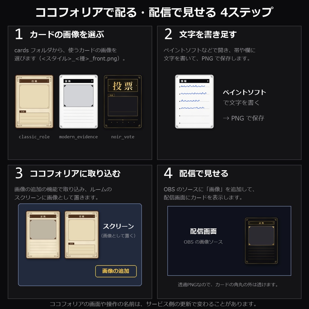 【マダミス素材】マーダーミステリー用 カード素材 48種|役職・証拠・情報・タイムライン・投票・秘密ほか8種×3スタイル・表/裏・透過PNG【ココフォリア/配信】