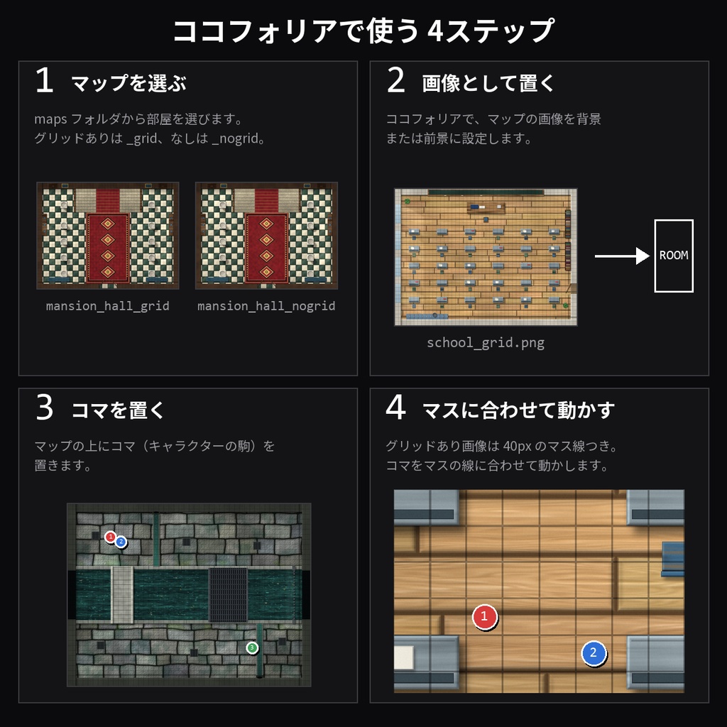 【TRPG素材】戦闘マップ vol.2 室内編 30枚|洋館の広間・書庫・病室・教室・倉庫・下水道・酒場ほか15部屋×グリッドあり/なし【ココフォリア/マップ素材】