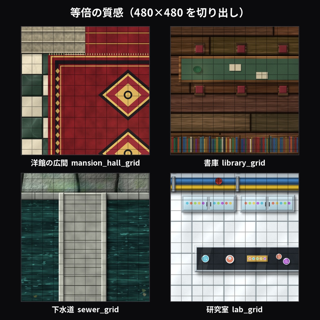 【TRPG素材】戦闘マップ vol.2 室内編 30枚|洋館の広間・書庫・病室・教室・倉庫・下水道・酒場ほか15部屋×グリッドあり/なし【ココフォリア/マップ素材】
