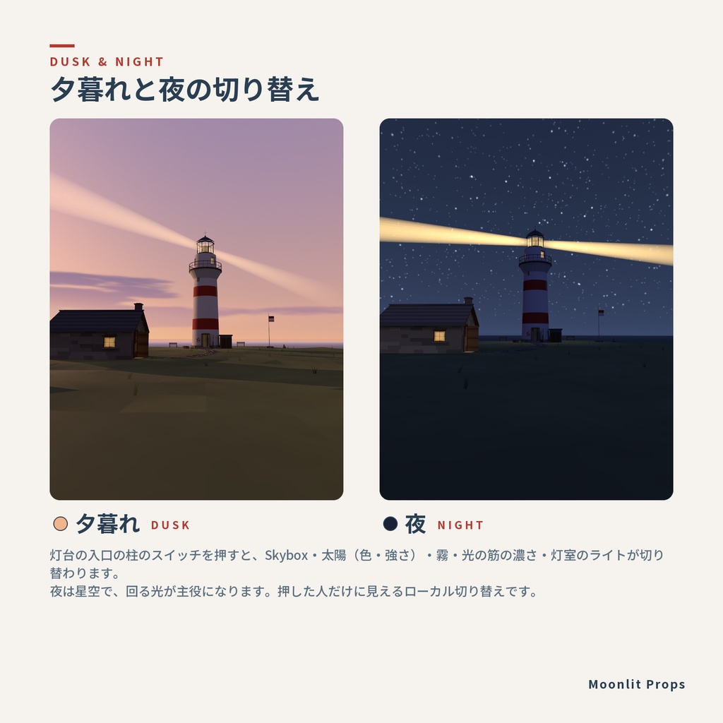 灯台の岬ワールド|夕暮れの北の海・回る灯台の光・灯台守の小屋で寝落ち・天井ミラーと灯り3段階・夕暮れと夜の切り替え|VRChat ワールド素材 海 ホームワールド
