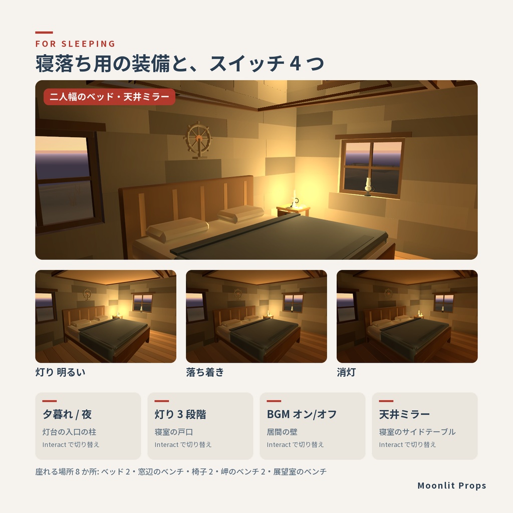 灯台の岬ワールド|夕暮れの北の海・回る灯台の光・灯台守の小屋で寝落ち・天井ミラーと灯り3段階・夕暮れと夜の切り替え|VRChat ワールド素材 海 ホームワールド