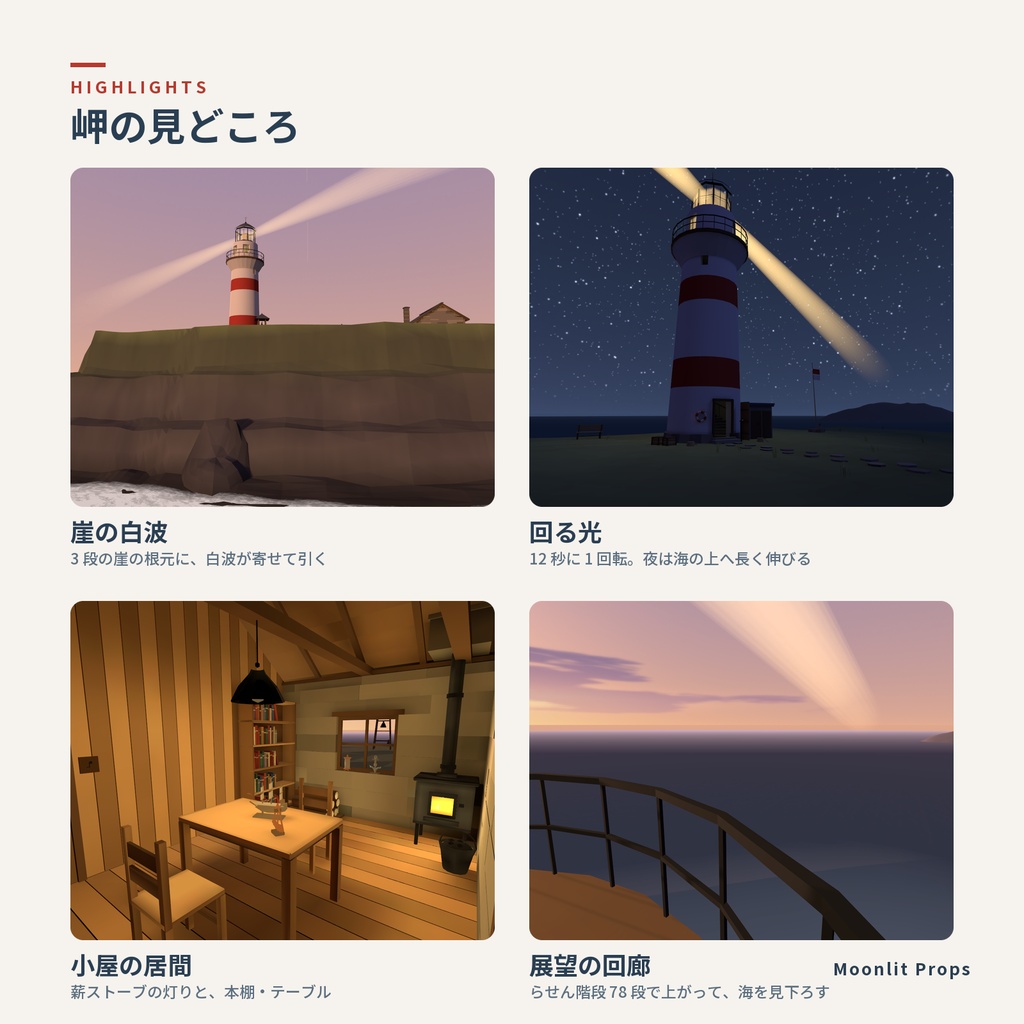 灯台の岬ワールド|夕暮れの北の海・回る灯台の光・灯台守の小屋で寝落ち・天井ミラーと灯り3段階・夕暮れと夜の切り替え|VRChat ワールド素材 海 ホームワールド