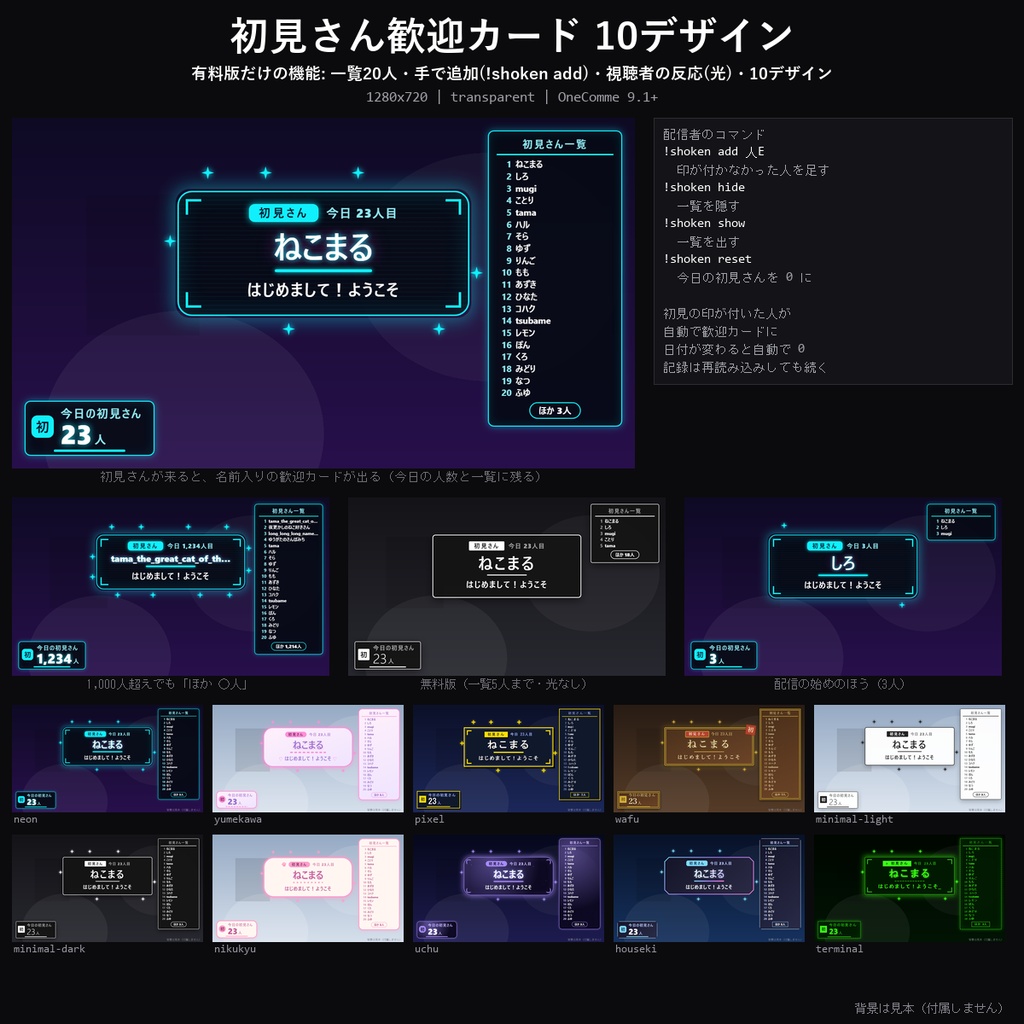 【わんコメテンプレート】初見さん歓迎カード 10デザイン|初見さんに名前入りの歓迎カード・今日の初見さんの数と一覧・手で追加【OBS/初見さん】