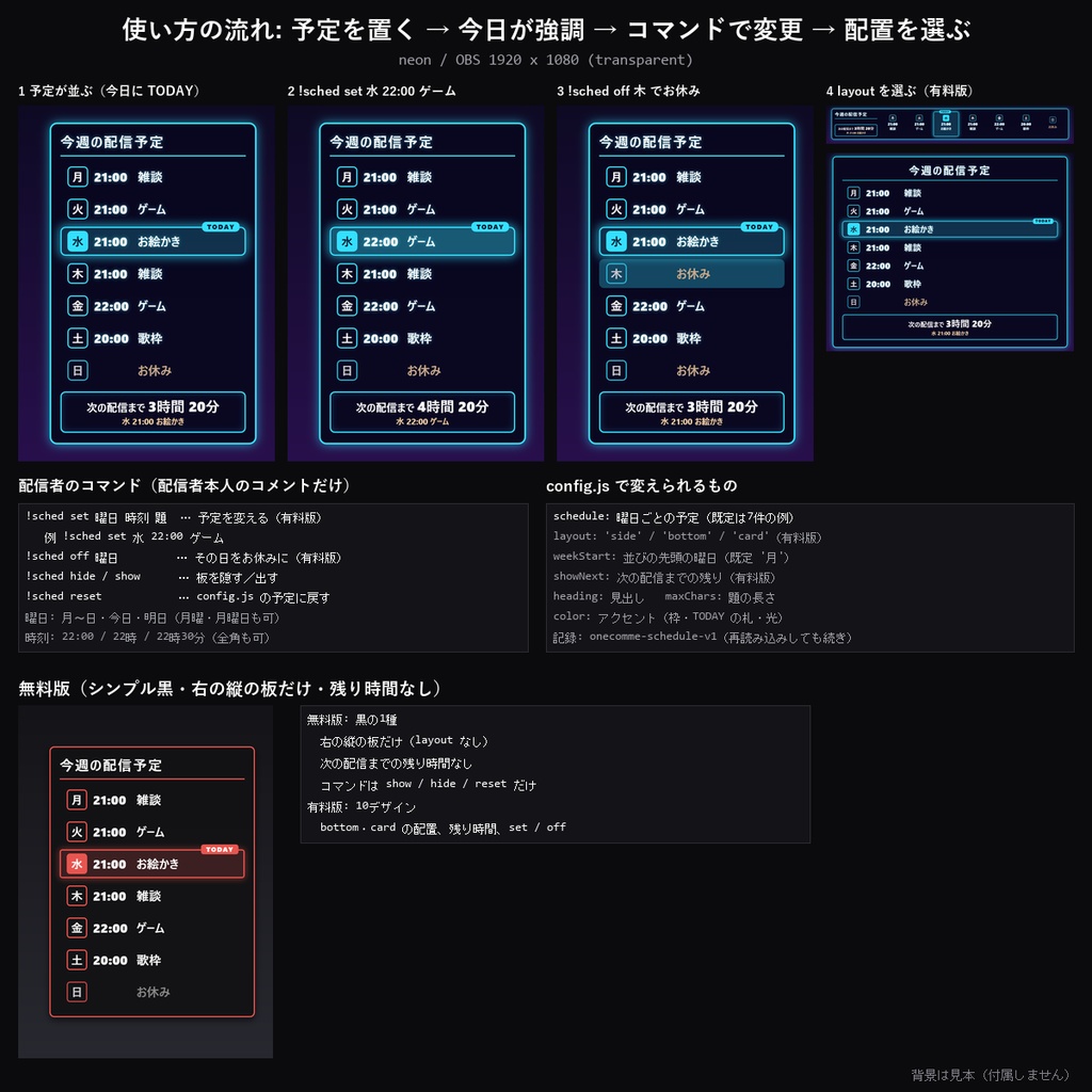 【わんコメテンプレート】配信スケジュール表示 10デザイン|今週の予定を画面に常時表示・今日を強調・次の配信までの残り時間・コマンドで変更【OBS/待機画面】