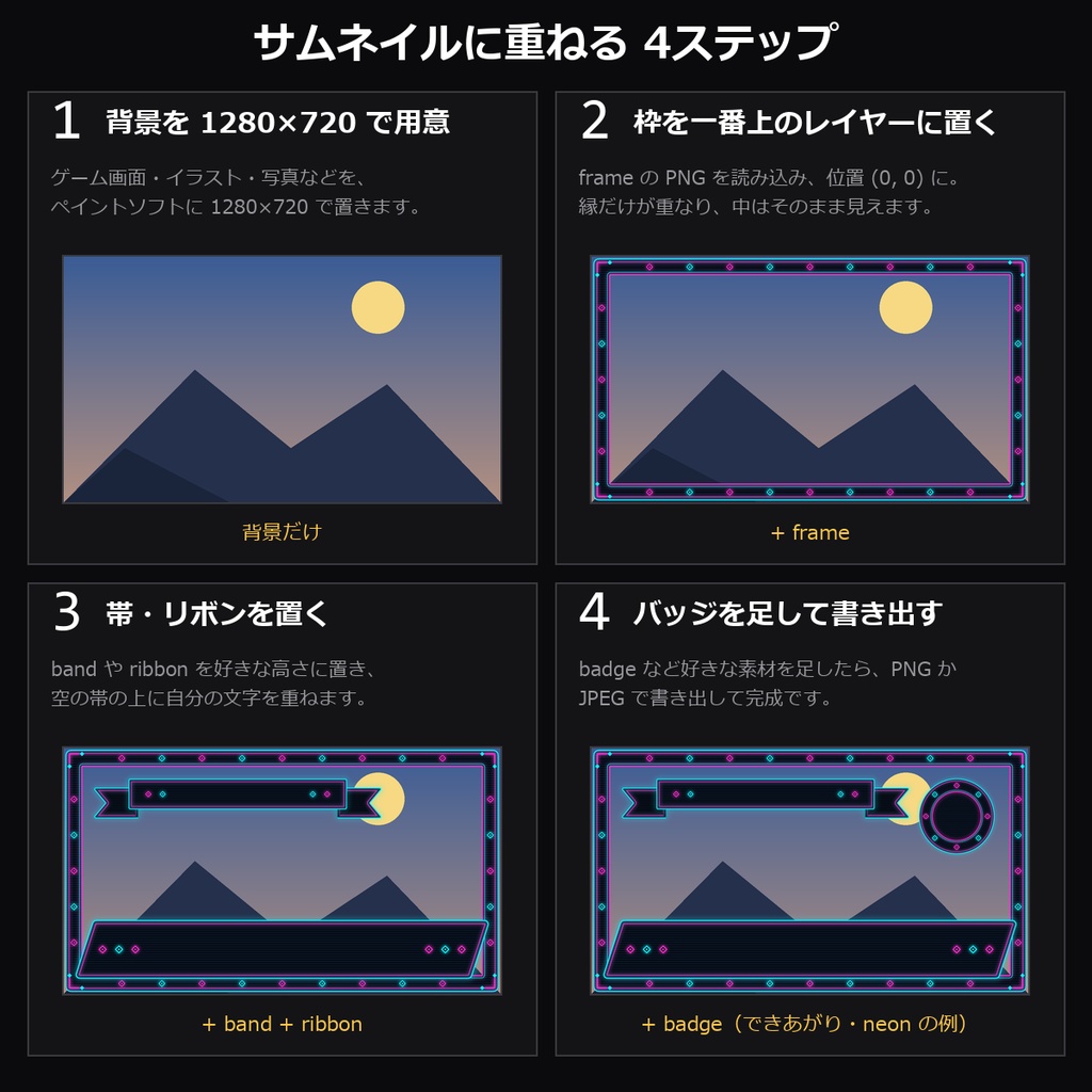 【配信素材】配信サムネイル素材 10デザイン|見出しの帯・バッジ・リボン・枠・角飾りの透過PNG・ネオン/ゆめかわ/和風ほか【YouTube/Twitch/わんコメテンプレートとおそろい】