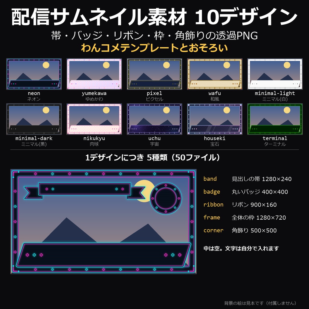 【無料】配信サムネイル素材 3種（帯・バッジ・枠）【配信素材/透過PNG】