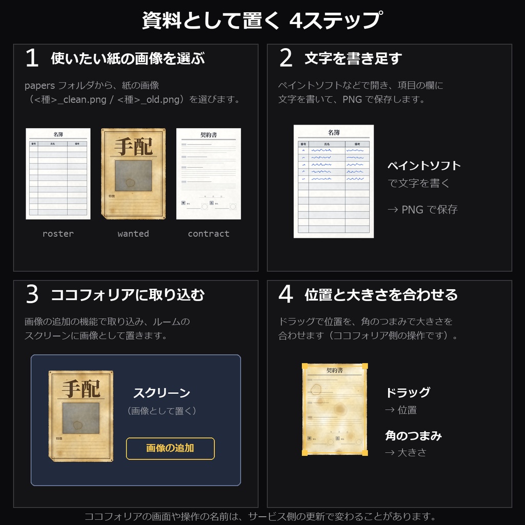 【TRPG素材】ハンドアウト・資料素材 vol.2 40種|名簿・遺言状・契約書・診断書・号外・手配書・身分証ほか20種×きれい/古びた【ココフォリア/CoC/秘匿HO】