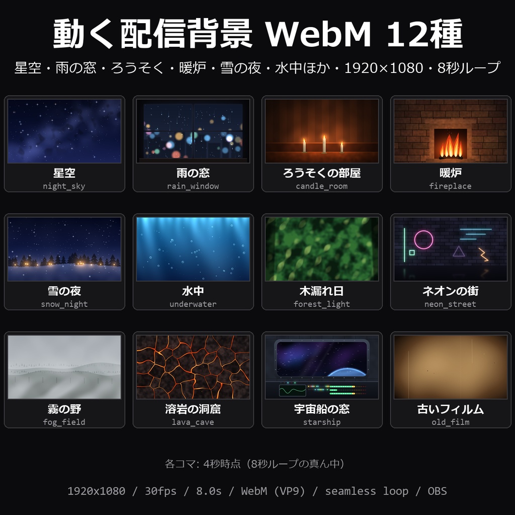 【無料】動く配信背景 WebM 2種(星空・雨の窓)【OBS/ループ】