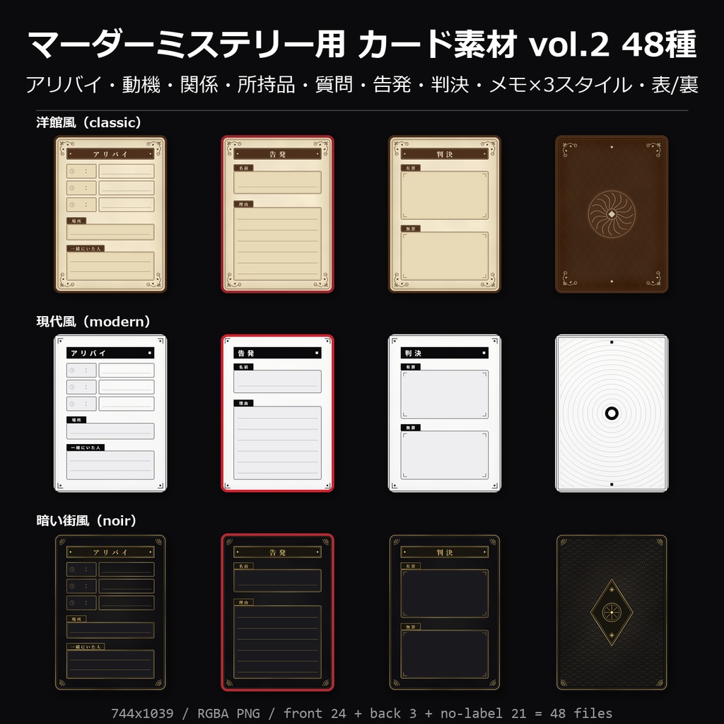 【無料】マーダーミステリー用 カード素材 vol.2 3種（アリバイ・告発・裏面）【マダミス素材】