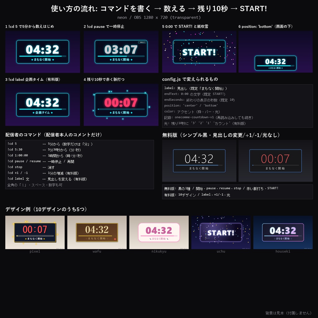 【わんコメテンプレート】配信カウントダウンタイマー 10デザイン|開始までの待ち時間・企画の制限時間をコマンドで・残り10秒で赤く・終了でSTART!【OBS/待機画面】