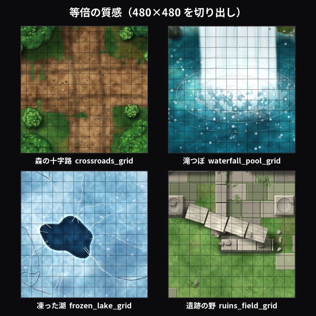 【TRPG素材】戦闘マップ vol.3 自然編 30枚|森の十字路・川岸・石橋・滝つぼ・花畑・火口・凍った湖・オアシス・渓谷ほか15場所×グリッドあり/なし【ココフォリア/マップ素材】