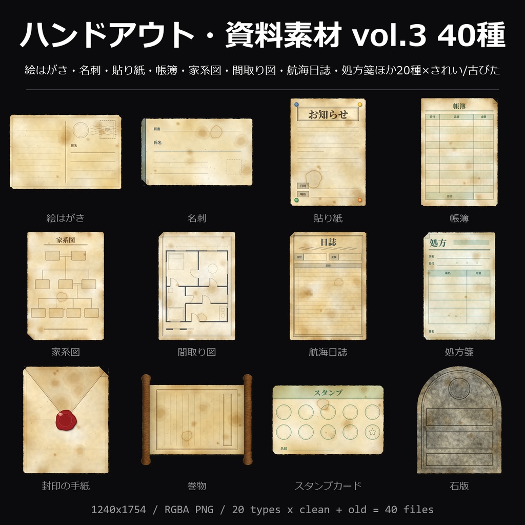 【無料】ハンドアウト・資料素材 vol.3 3種（絵はがき・貼り紙・封印の手紙）【TRPG素材】