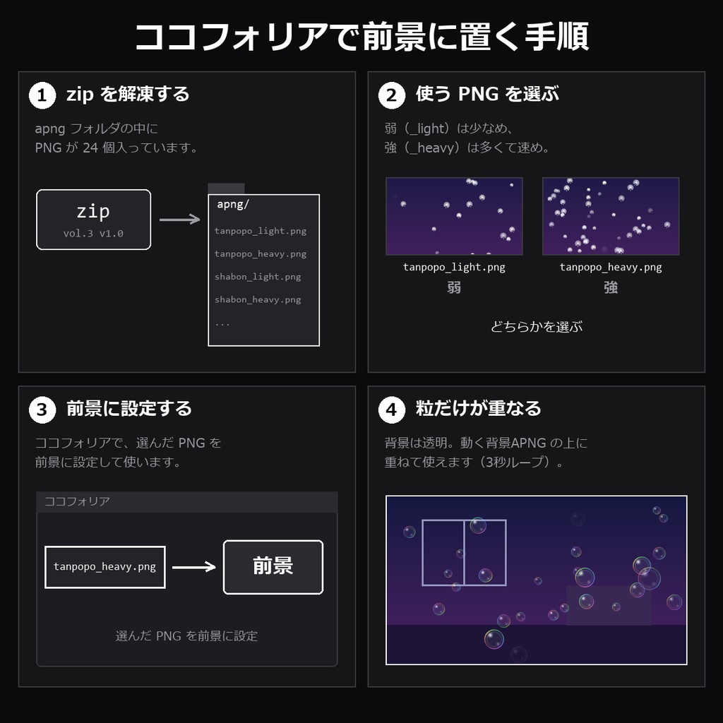 【TRPG素材】ココフォリア用 前景APNG vol.3 24種|たんぽぽの綿毛・シャボン玉・金の星・大雨・吹雪・赤い花びら・水の波紋・黒い羽根ほか12種×弱/強・透過ループ・各1MB未満