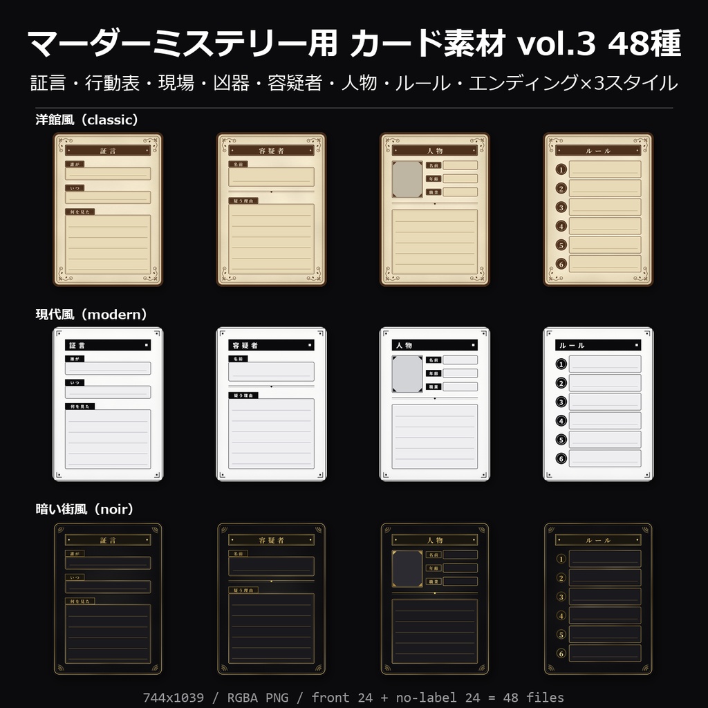 【無料】マーダーミステリー用 カード素材 vol.3 3種(証言・容疑者・ルール)【マダミス/透過PNG】