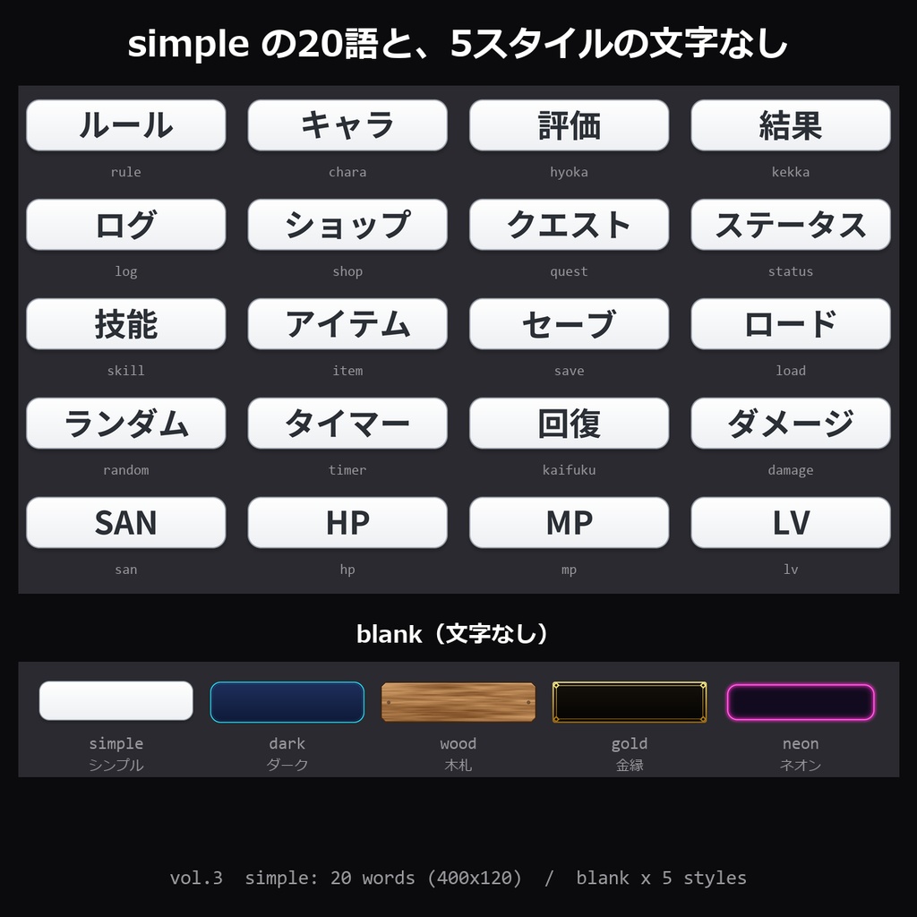 【TRPG素材】ココフォリア用 ボタン素材 vol.3 105種|ルール・キャラ・結果・ログ・ショップ・クエスト・ステータス・技能ほか【透過PNG/マダミス】