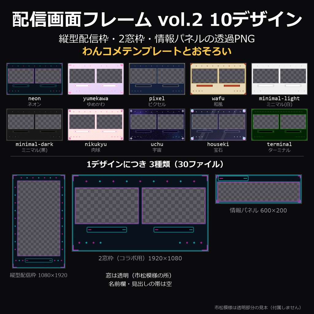 【無料】配信画面フレーム vol.2 3種（縦型枠・情報パネル・2窓枠）【配信素材/透過PNG】