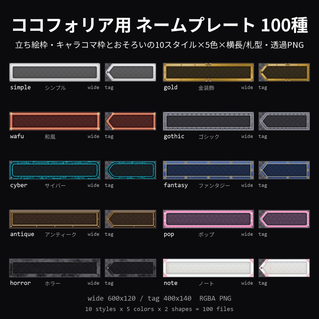 【無料】ココフォリア用 ネームプレート 3種(シンプル・和風・サイバー)【TRPG素材/透過PNG】